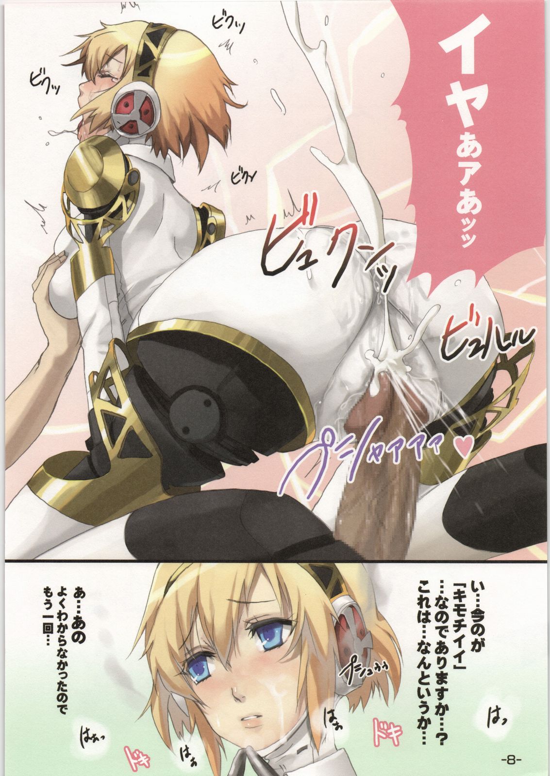 Aegis no hon page 9 full