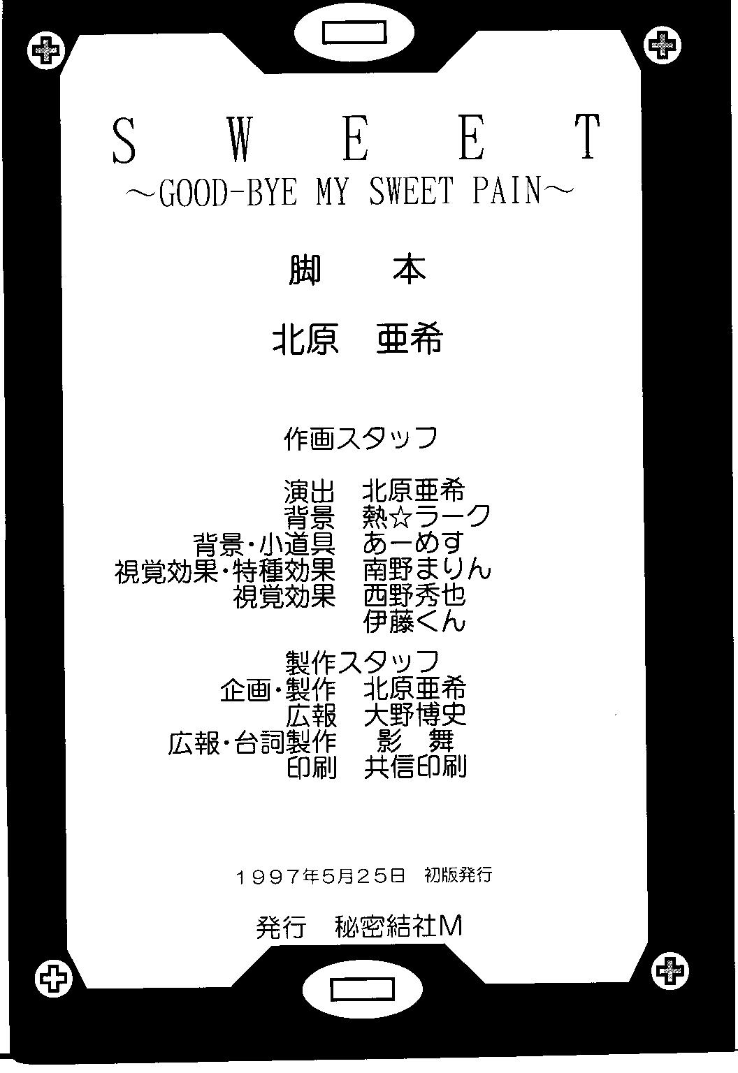 Sweet～GOOD-BYE MY SWEET PAIN～ page 3 full