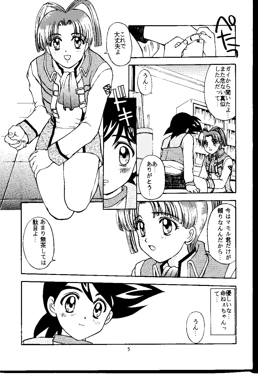 Sweet～GOOD-BYE MY SWEET PAIN～ page 4 full