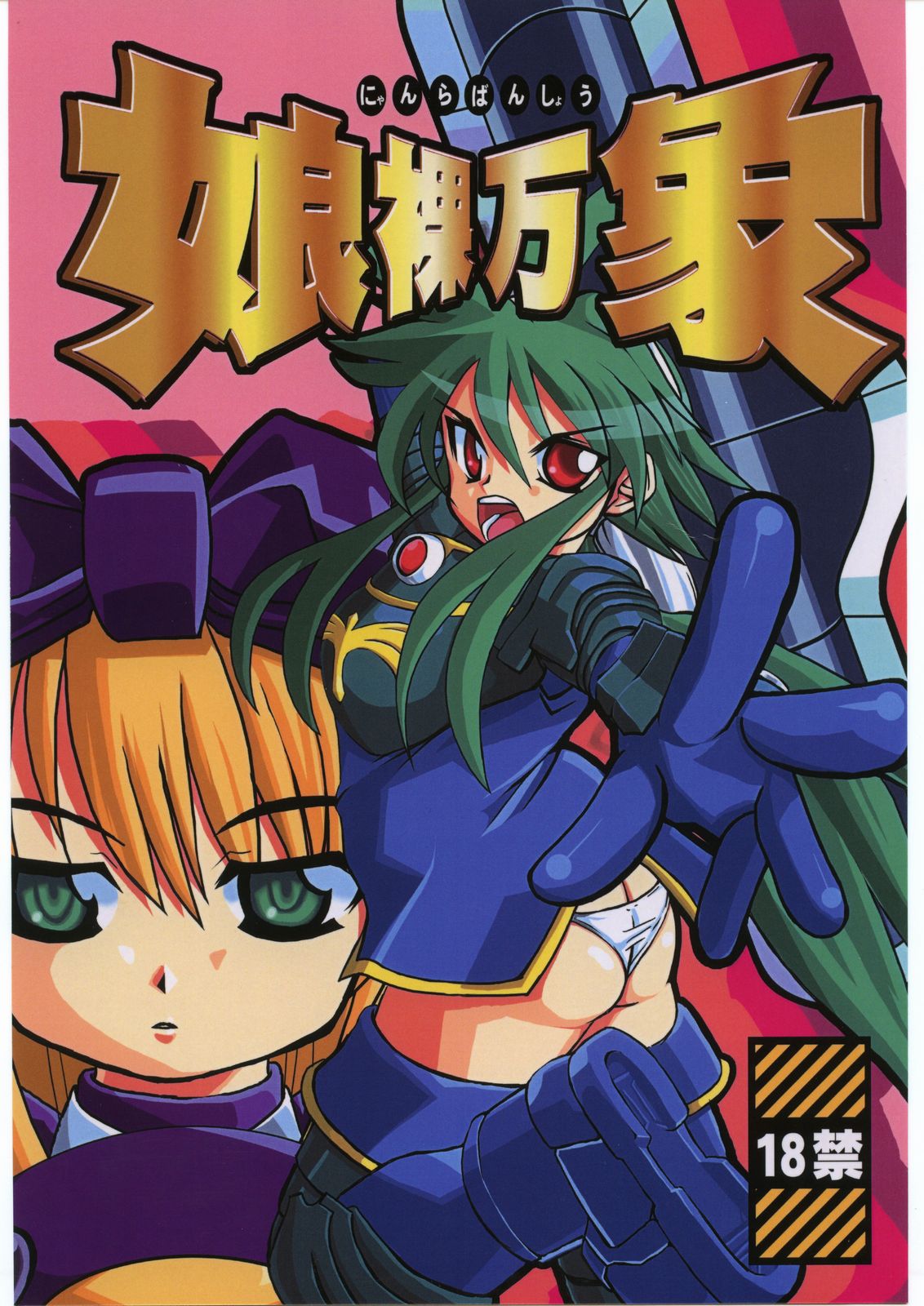 Nyanrabansho page 1 full