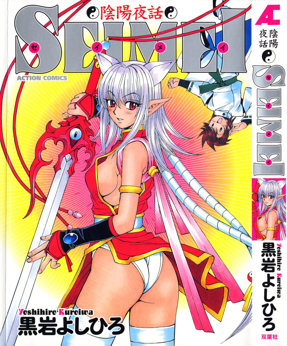 Onmyou Yawa SEIMEI page 1 full