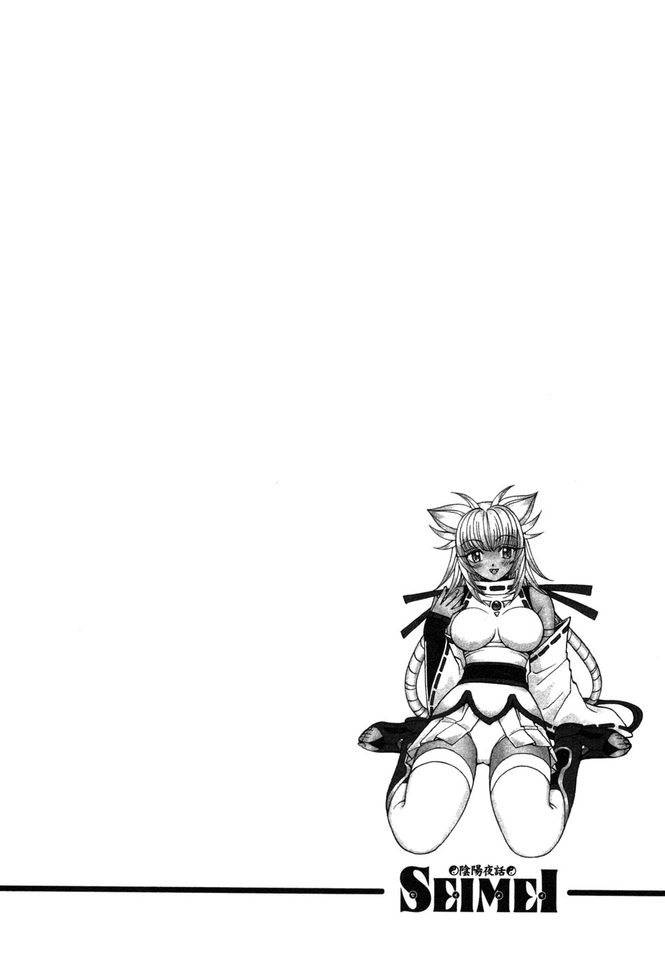 Onmyou Yawa SEIMEI page 10 full