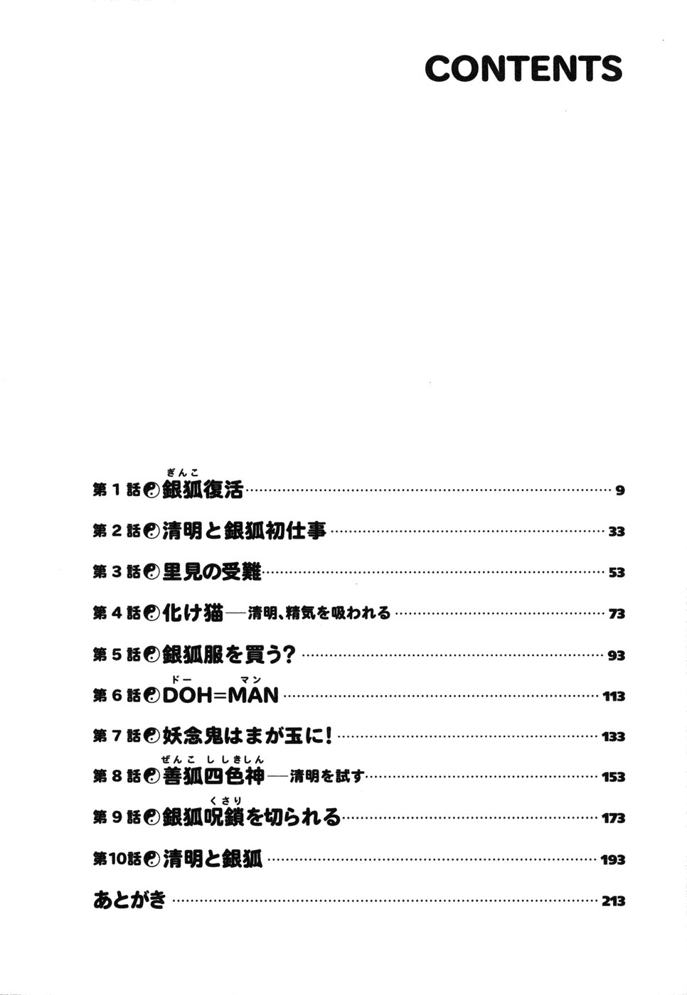 Onmyou Yawa SEIMEI page 6 full