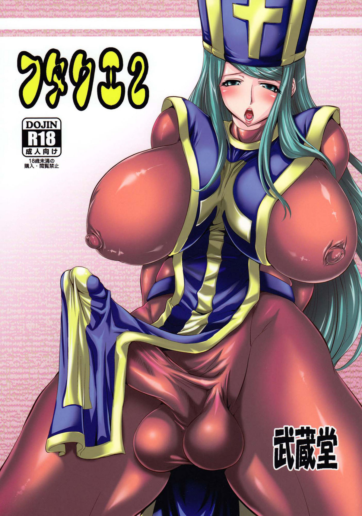 FutaQue 2 page 1 full