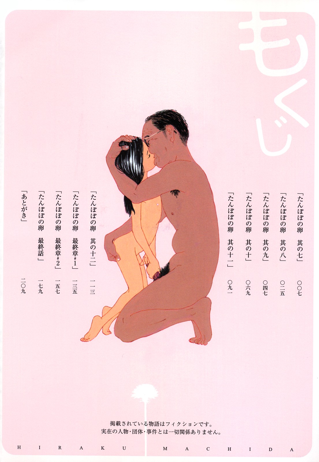 Tanpopo no Matsuri page 5 full