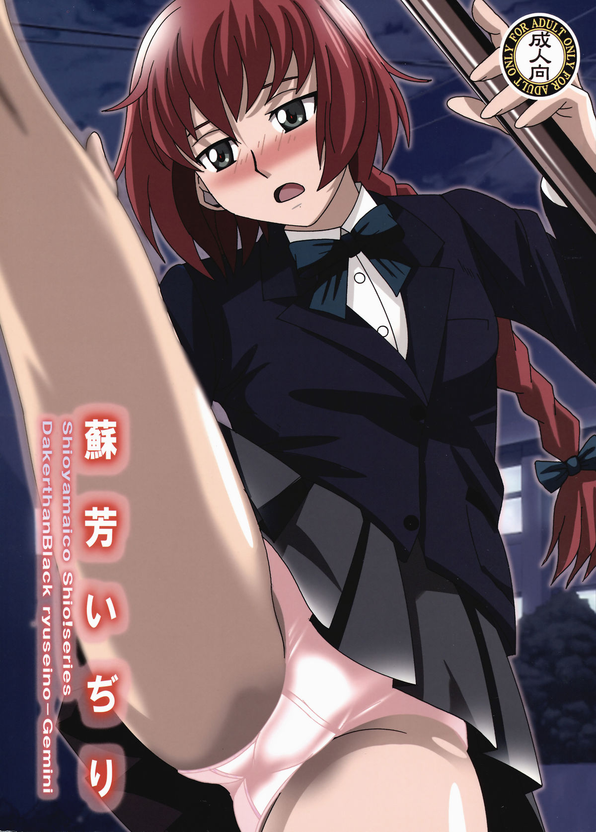 Suou Ijiri page 1 full