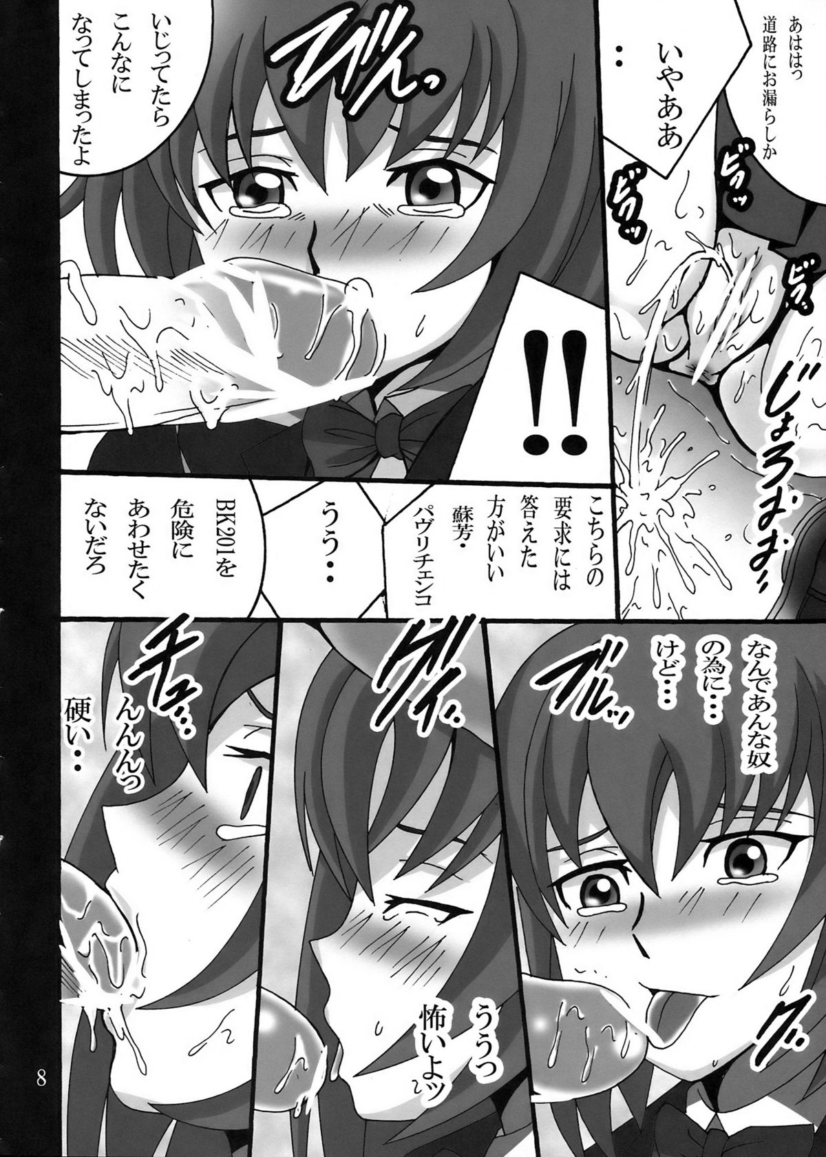 Suou Ijiri page 8 full