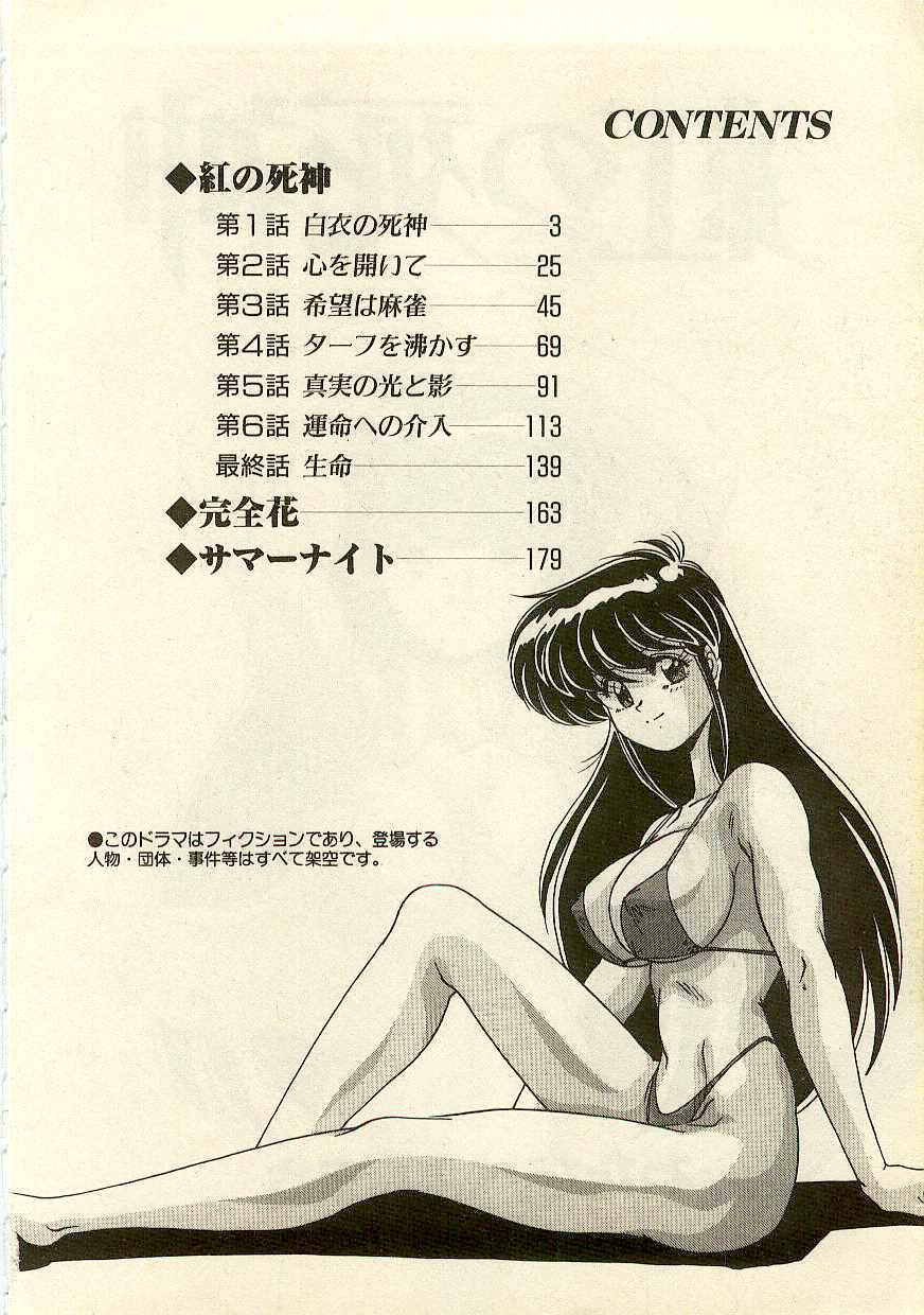 Kurenai No Shinigami page 4 full