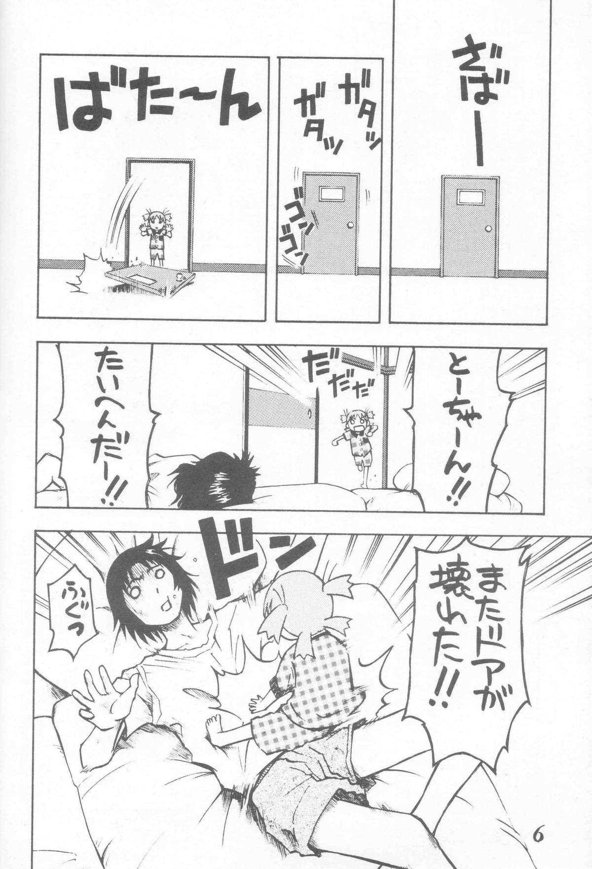Nisemono! 1 page 6 full