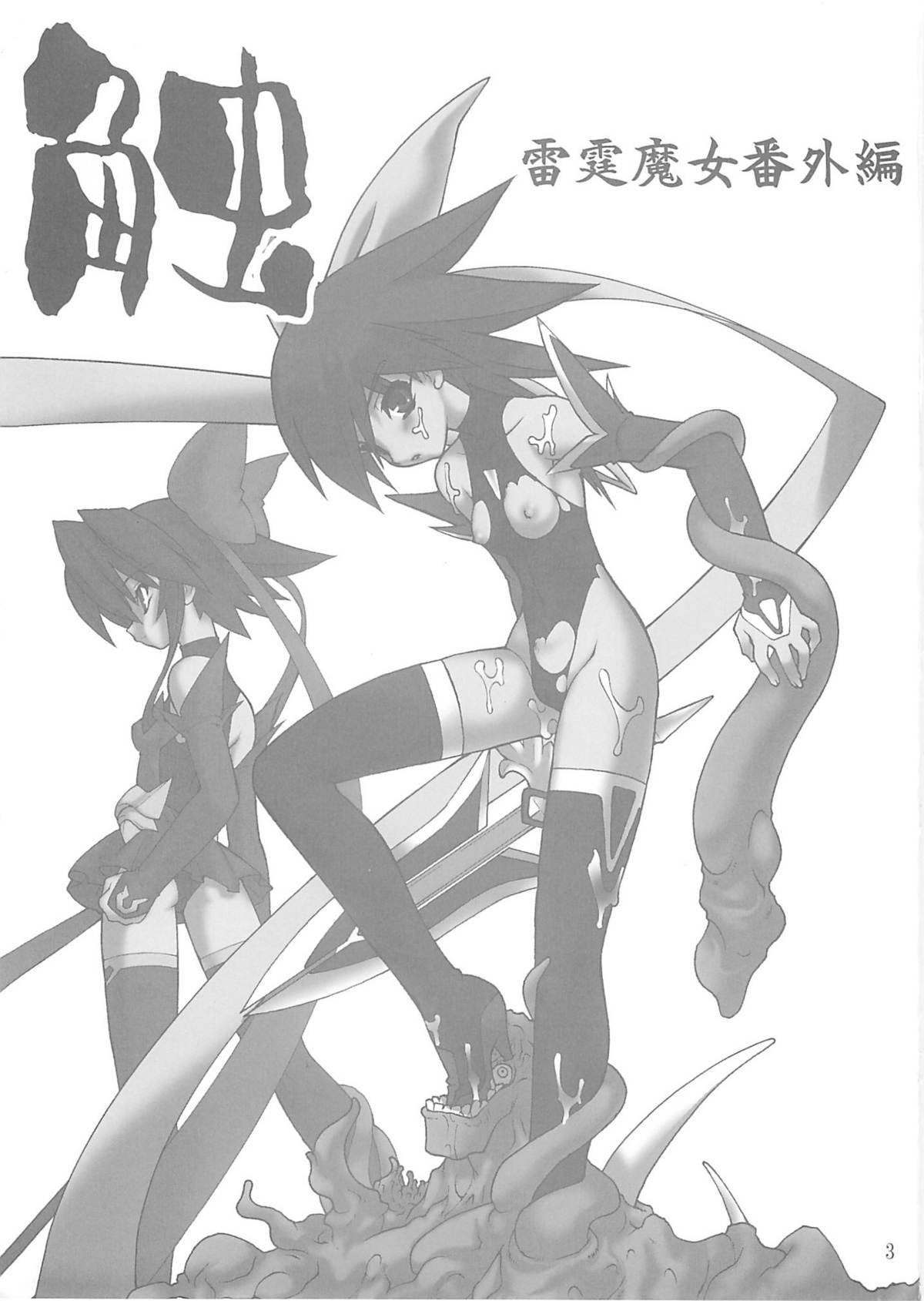 Raitei Majo Bangaihen "Shoku" page 2 full