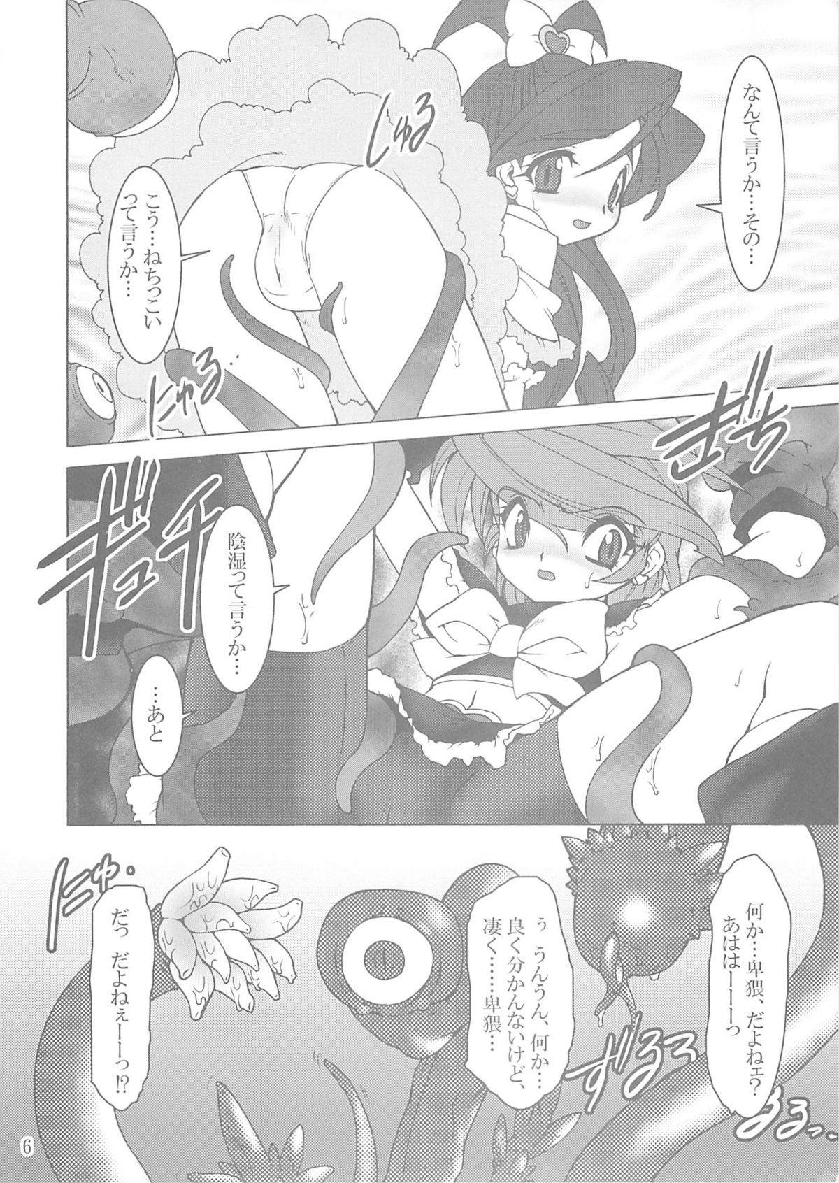 Raitei Majo Bangaihen "Shoku" page 5 full