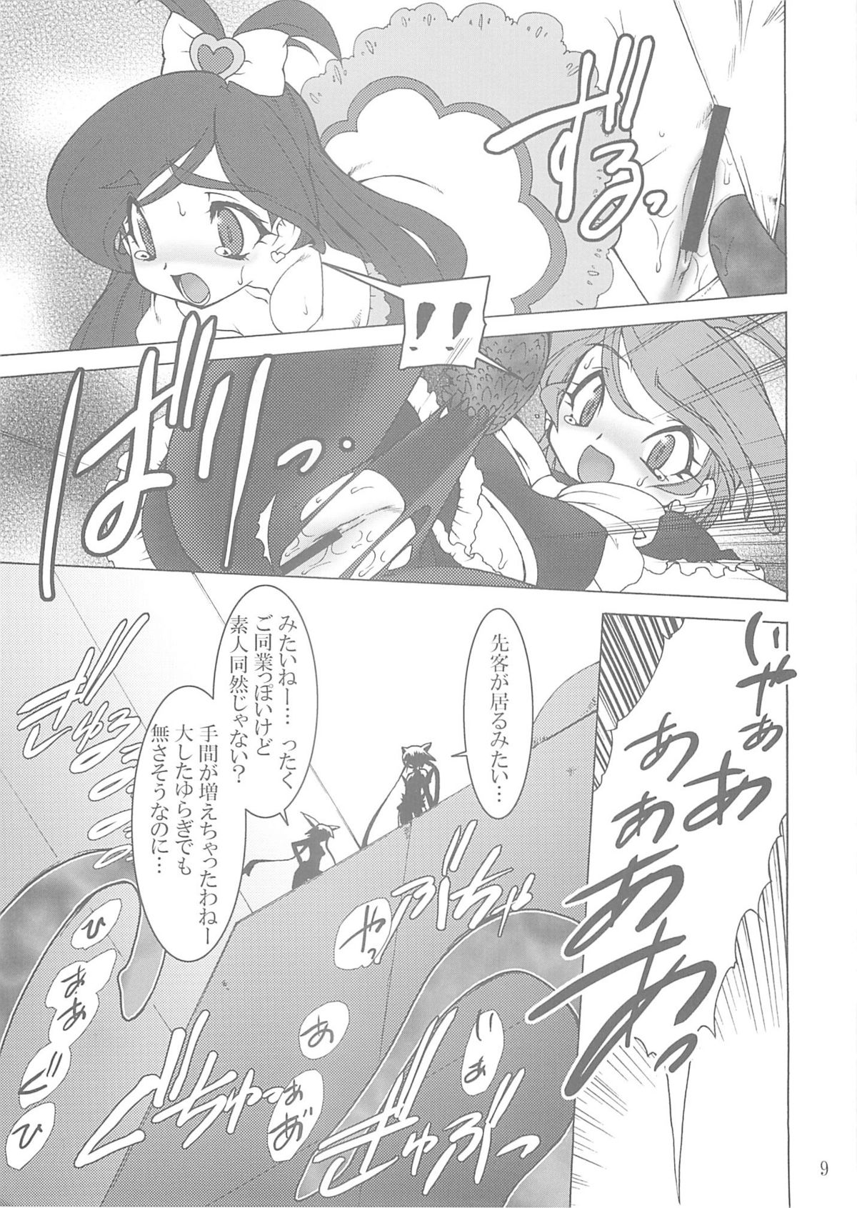 Raitei Majo Bangaihen "Shoku" page 8 full