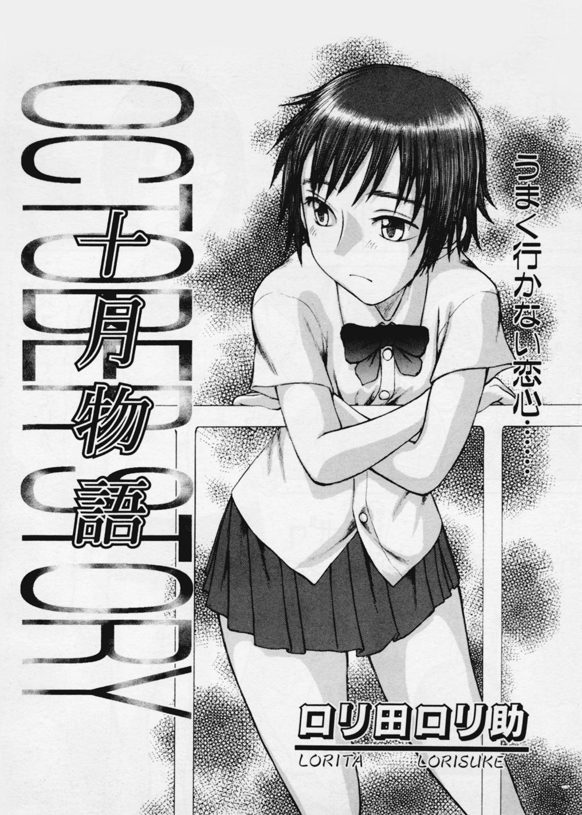 October Story page 1 full