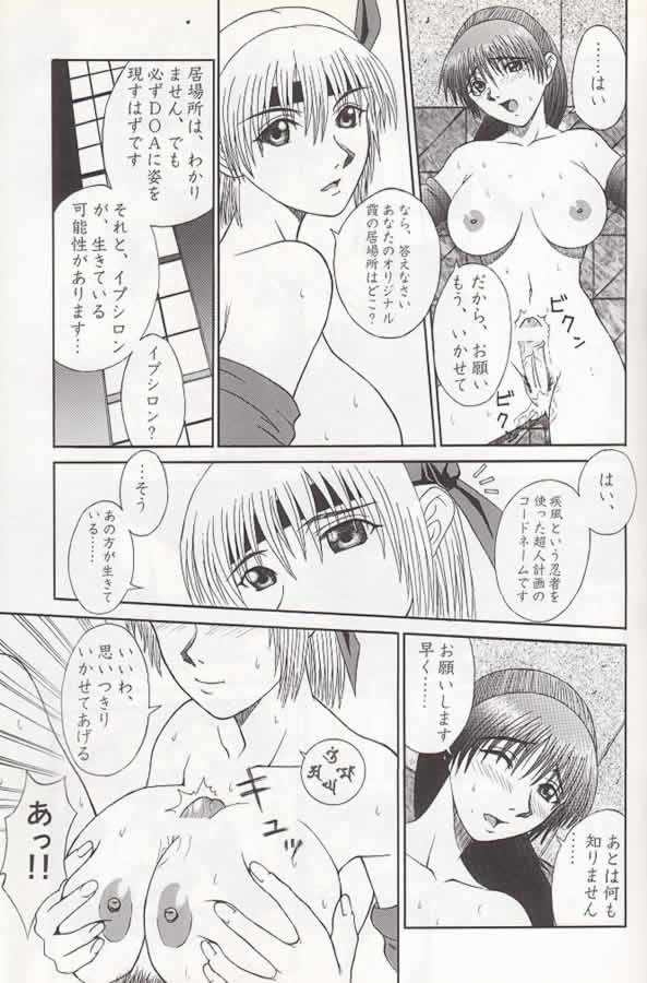 R25 Vol.2 DoA2 SECOND page 10 full