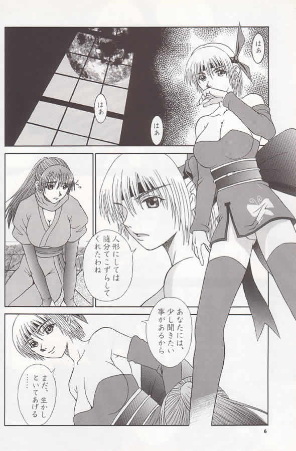 R25 Vol.2 DoA2 SECOND page 5 full
