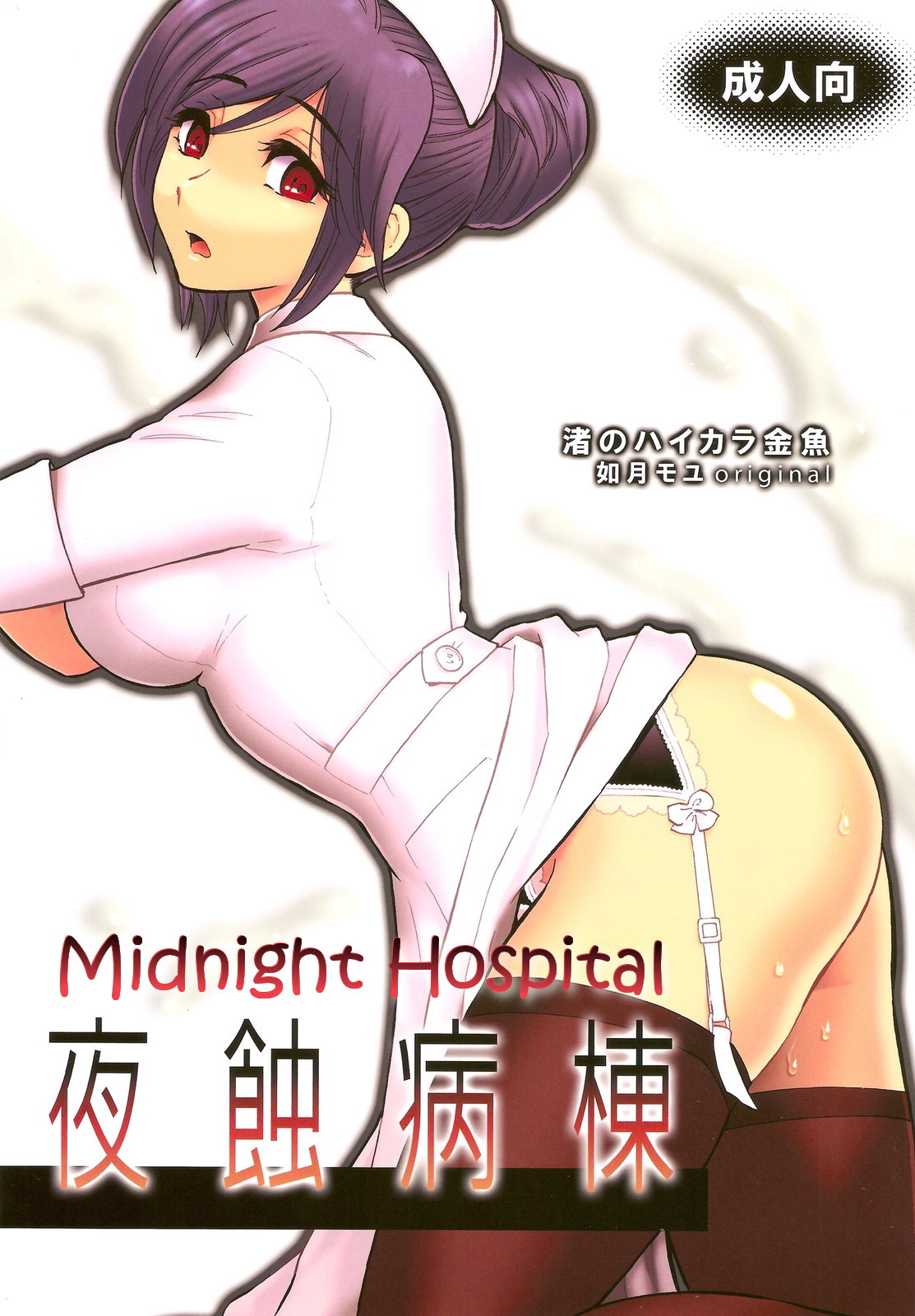 Yashoku Byoutou | Midnight Hospital  =Mtzy+Killerjr= page 1 full