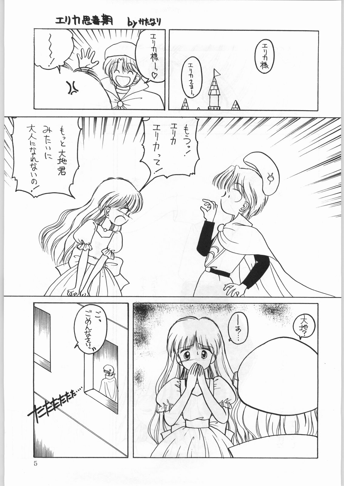 Dance of Princess 7 page 4 full