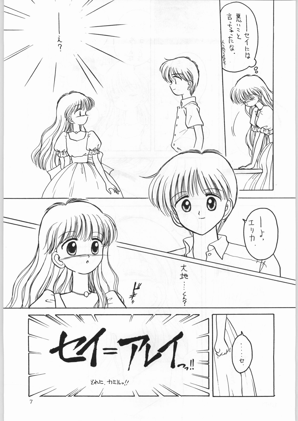 Dance of Princess 7 page 6 full