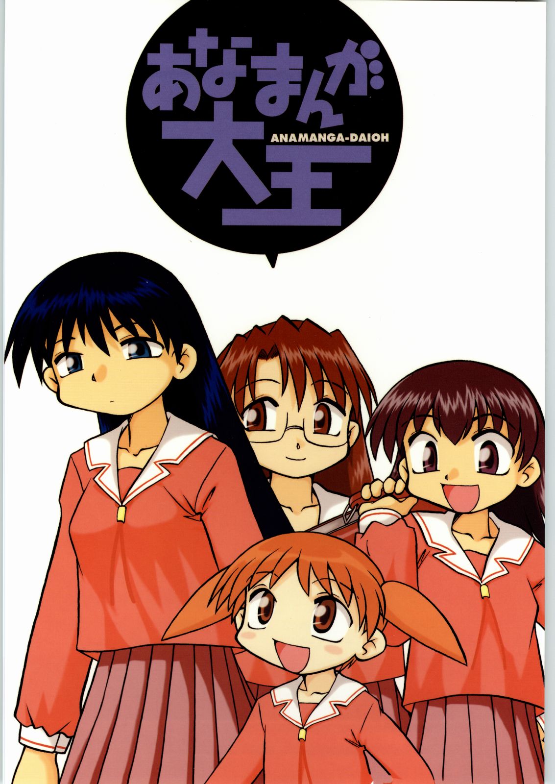 Anamanga Daioh page 1 full