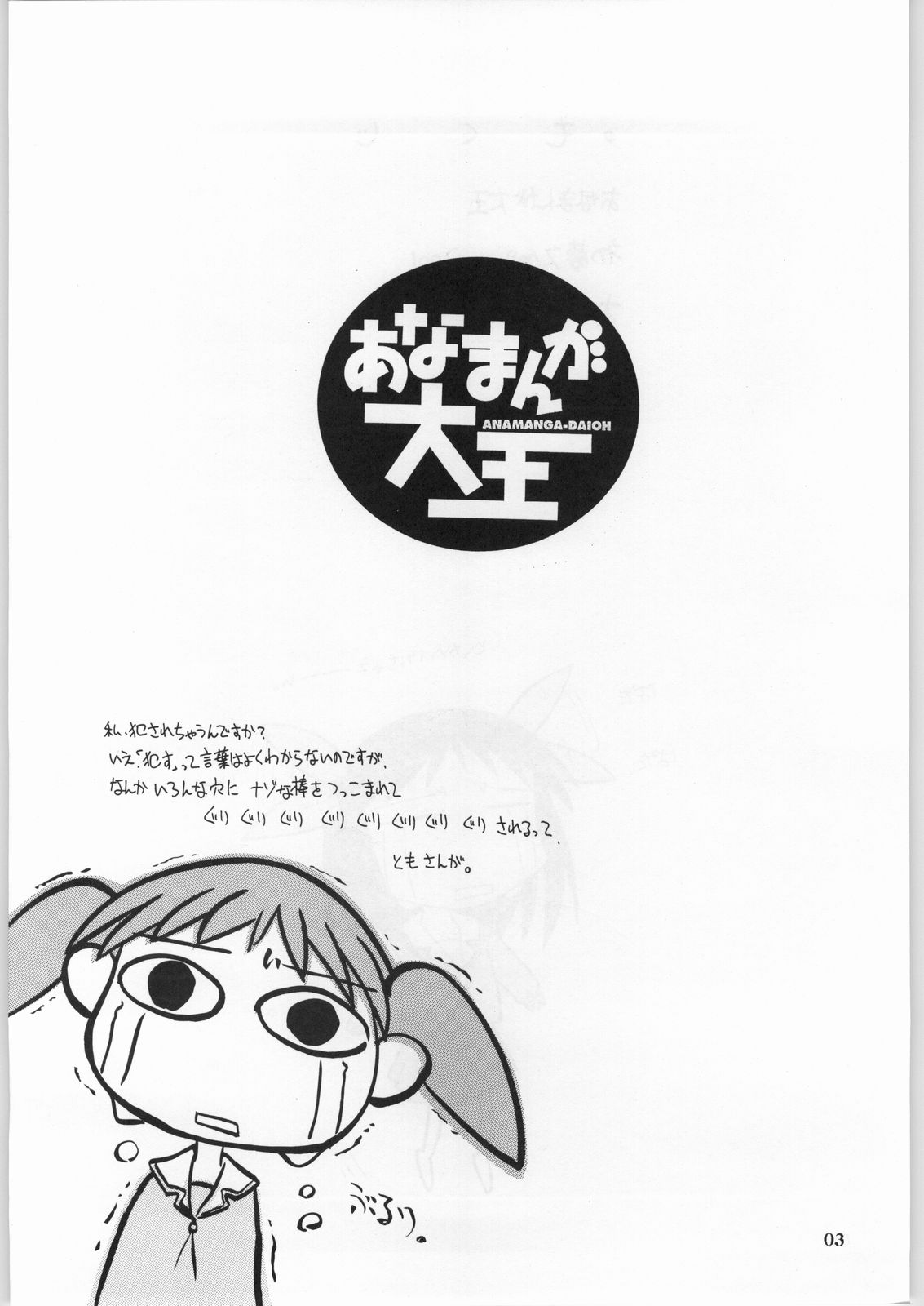 Anamanga Daioh page 2 full