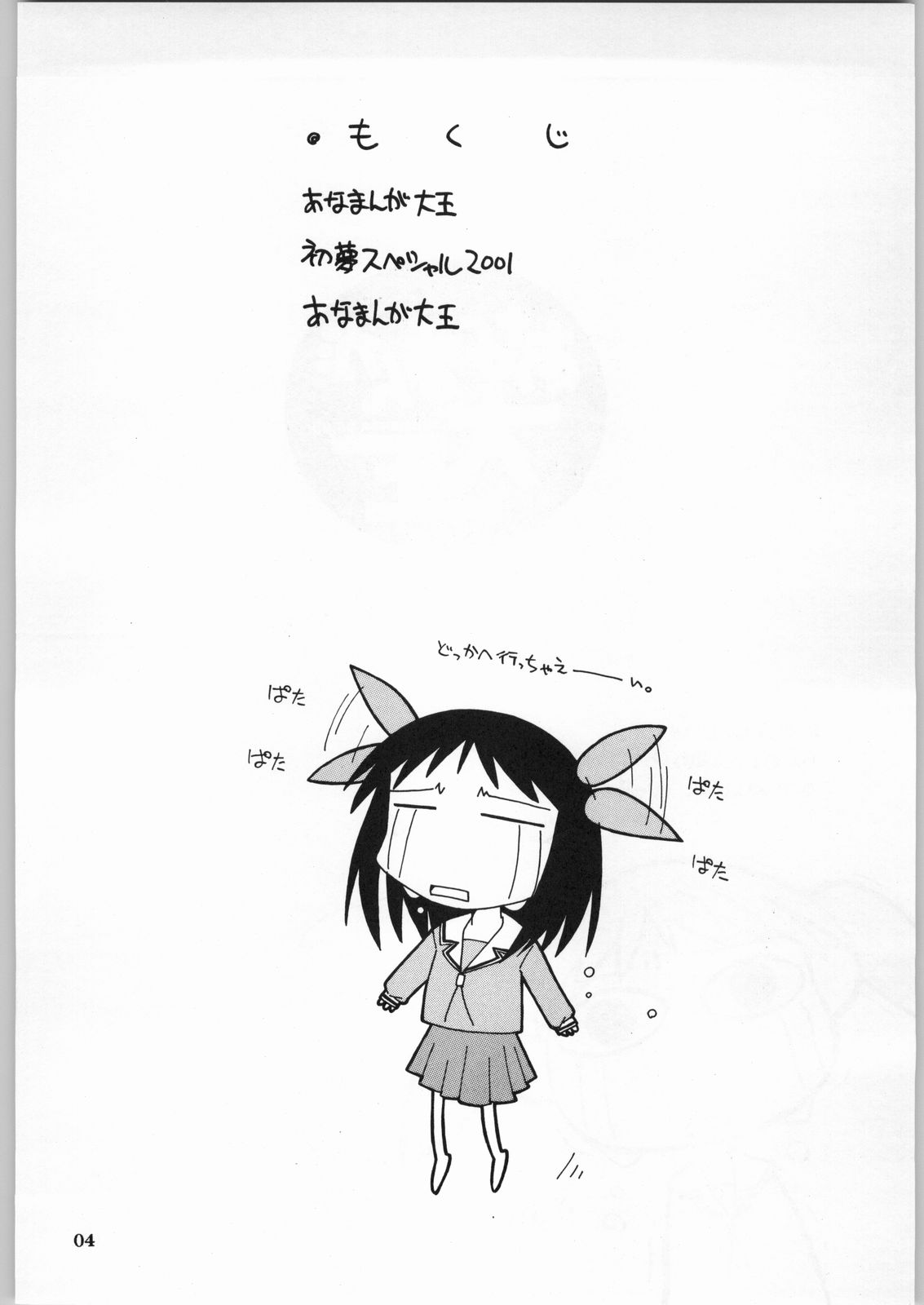 Anamanga Daioh page 3 full