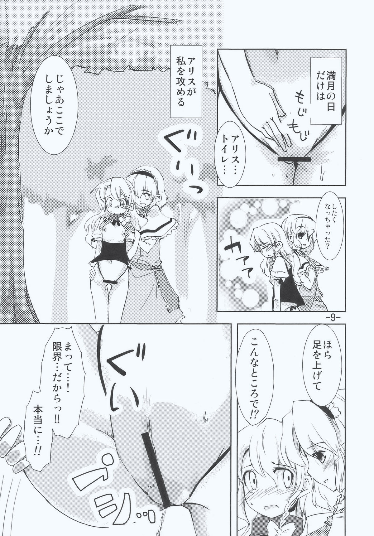 Maria... Arimari!? page 9 full