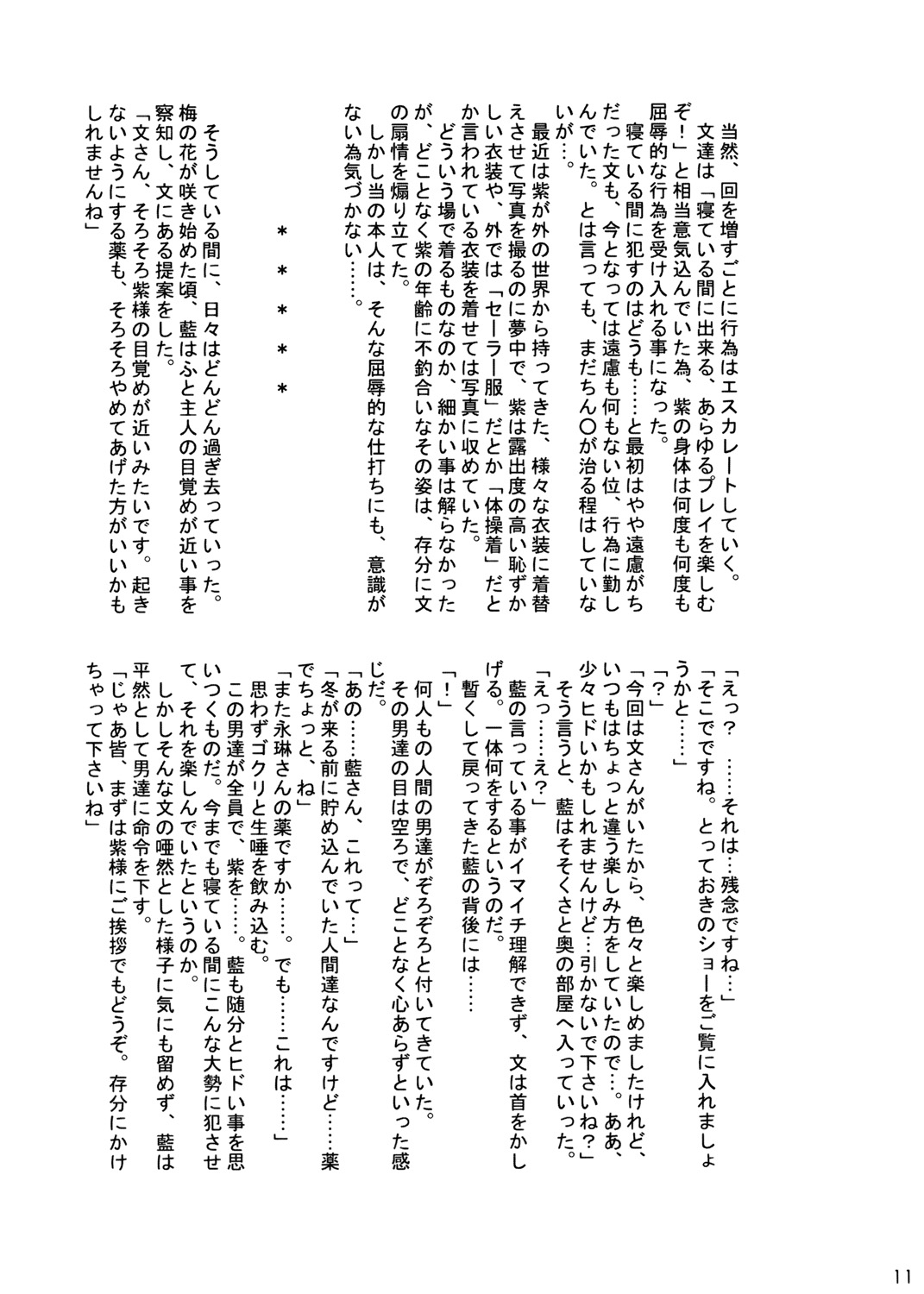 Kyoukai Yuugi Shiki no san ～Murasaki sama Toumin Naka～ page 10 full