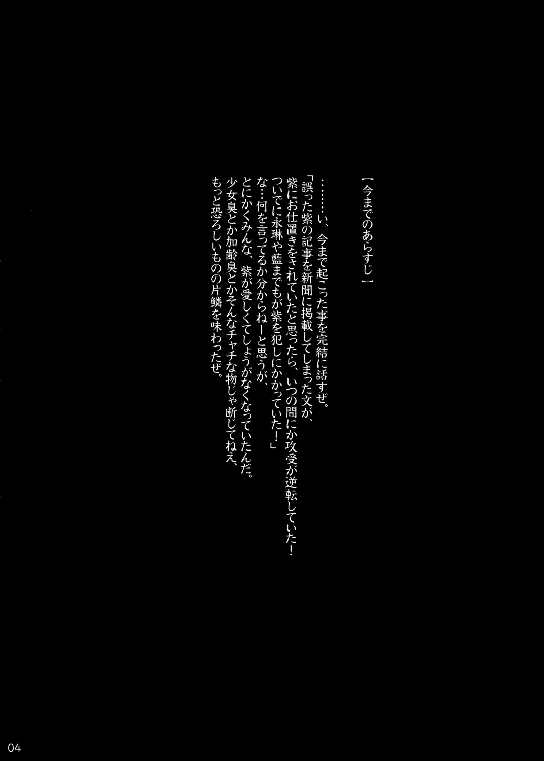 Kyoukai Yuugi Shiki no san ～Murasaki sama Toumin Naka～ page 3 full