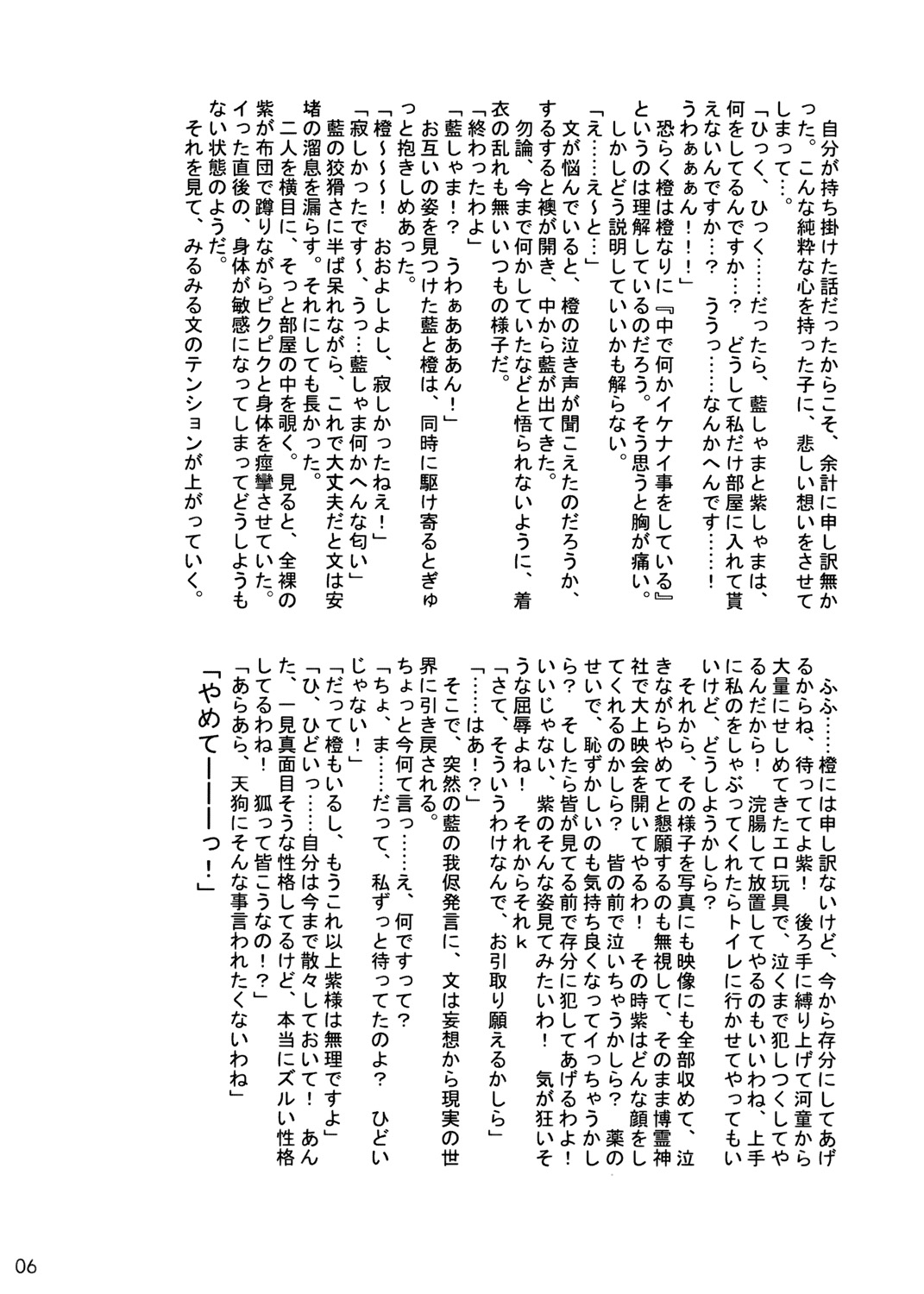 Kyoukai Yuugi Shiki no san ～Murasaki sama Toumin Naka～ page 5 full