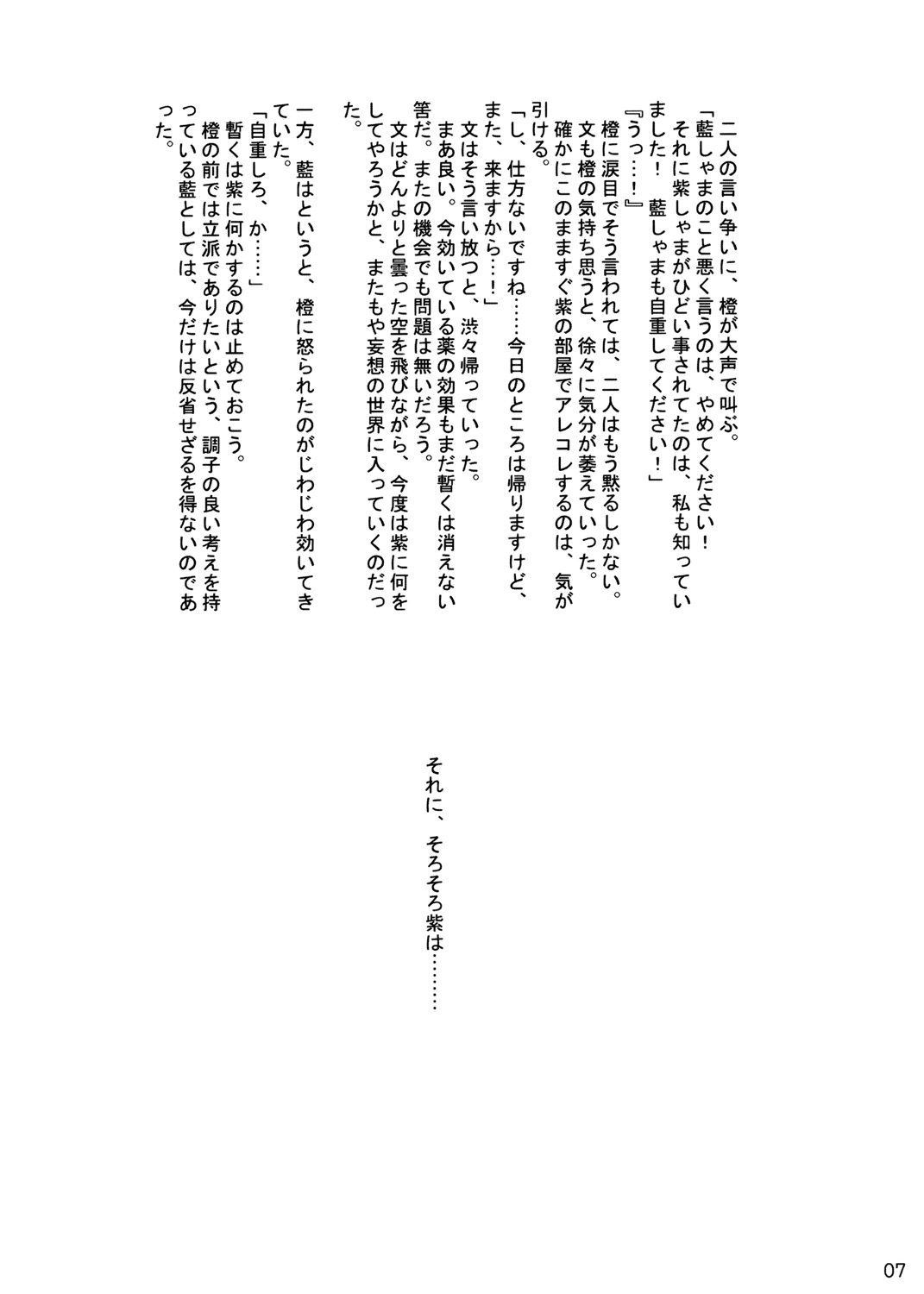 Kyoukai Yuugi Shiki no san ～Murasaki sama Toumin Naka～ page 6 full