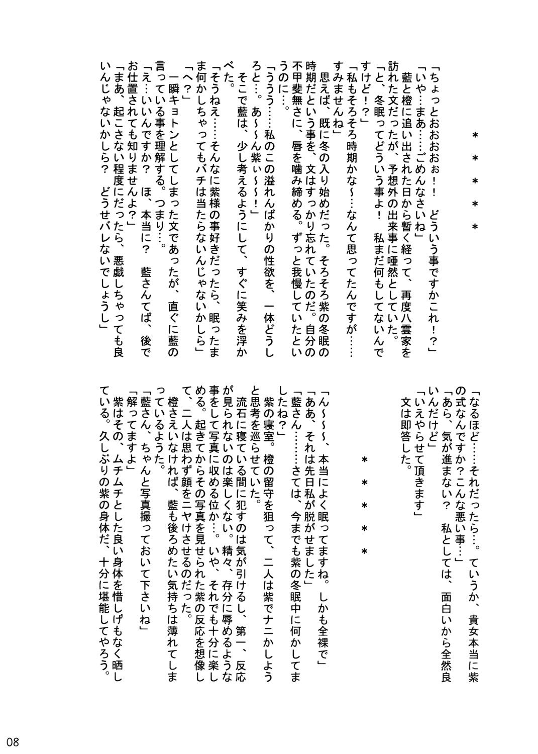 Kyoukai Yuugi Shiki no san ～Murasaki sama Toumin Naka～ page 7 full