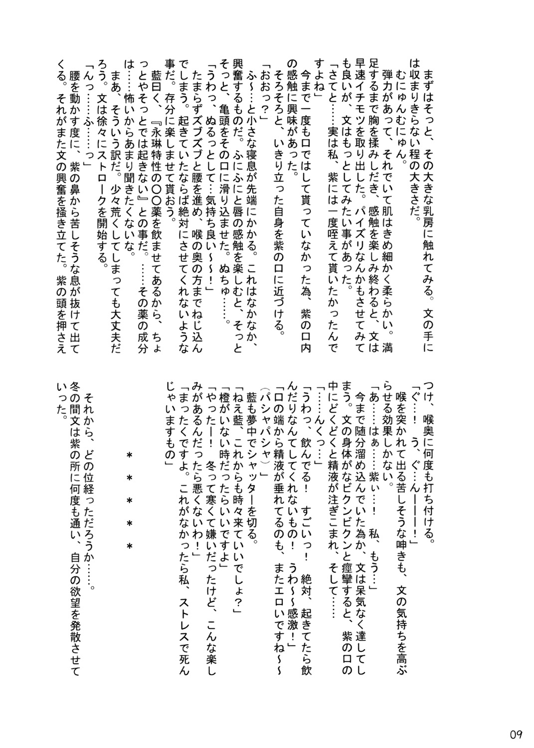 Kyoukai Yuugi Shiki no san ～Murasaki sama Toumin Naka～ page 8 full