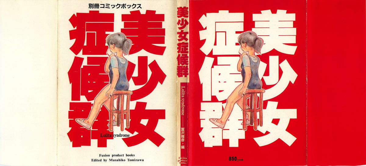 Bishoujo Syndrome page 2 full