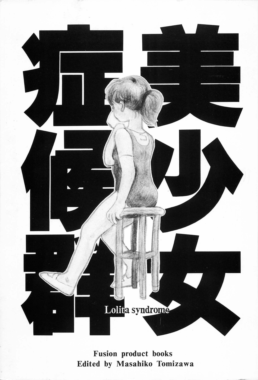 Bishoujo Syndrome page 3 full