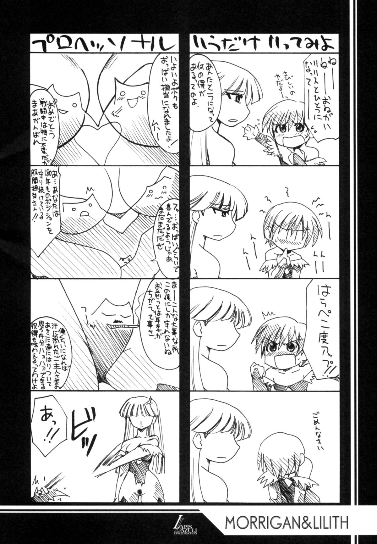 Ruridou Gahou CODE:22 page 5 full