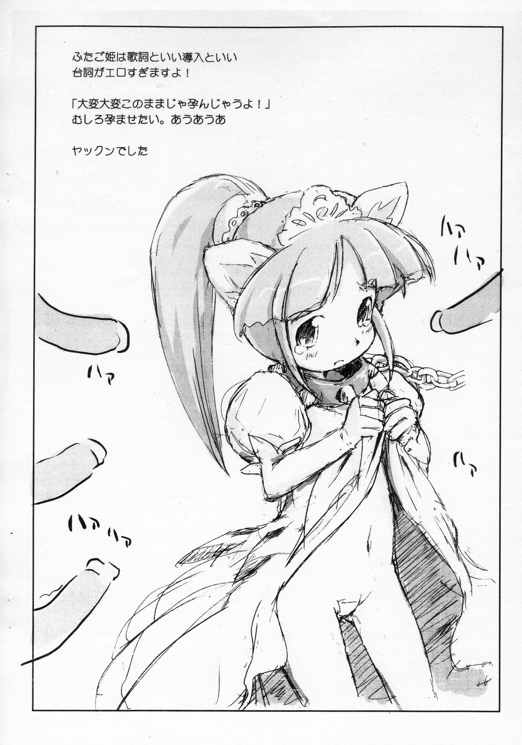 Futagohime Copyshi page 6 full