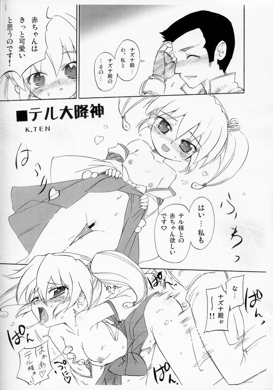 Futagohime Copyshi page 7 full