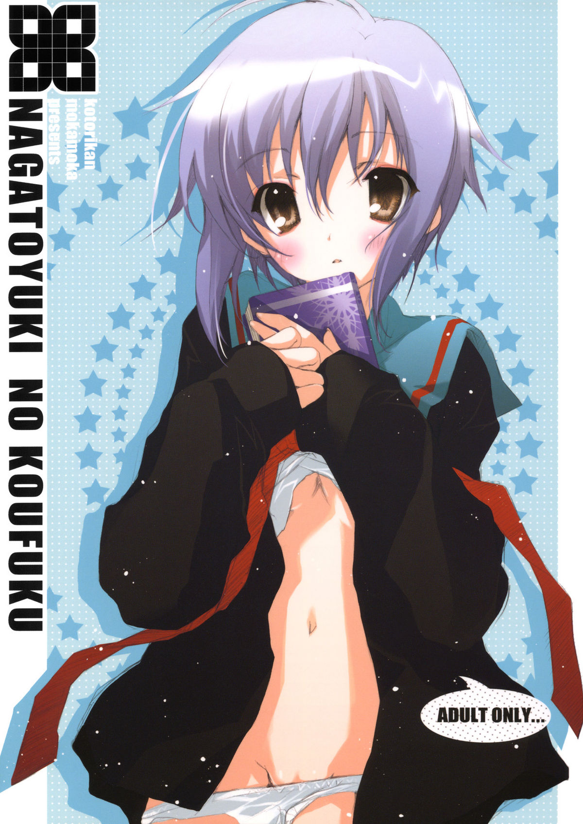 NAGATOYUKI NO KOUFUKU page 1 full