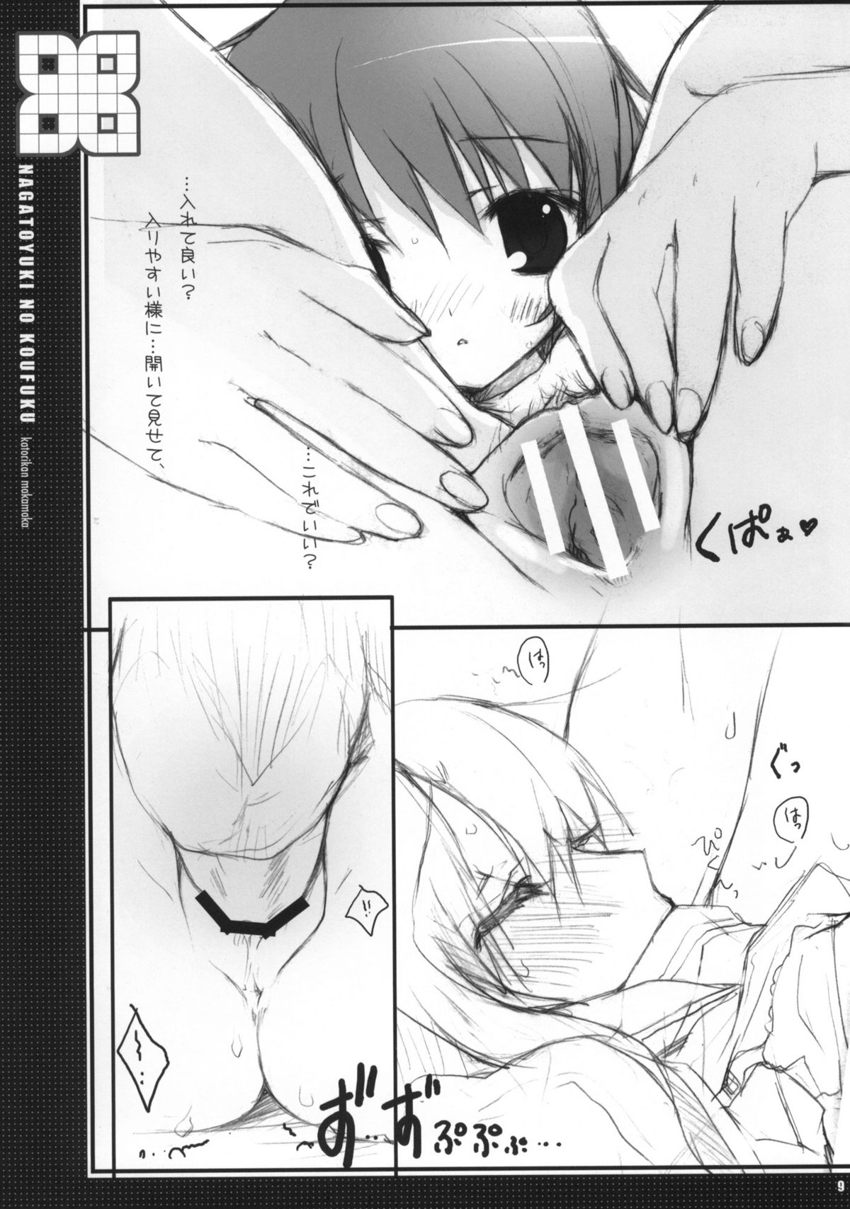 NAGATOYUKI NO KOUFUKU page 8 full