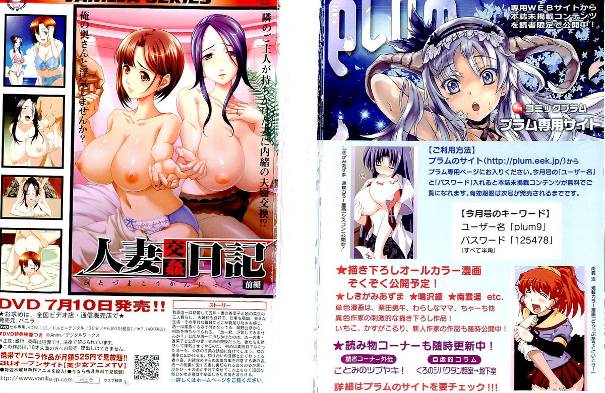 COMIC PLUM 2009-09 page 2 full