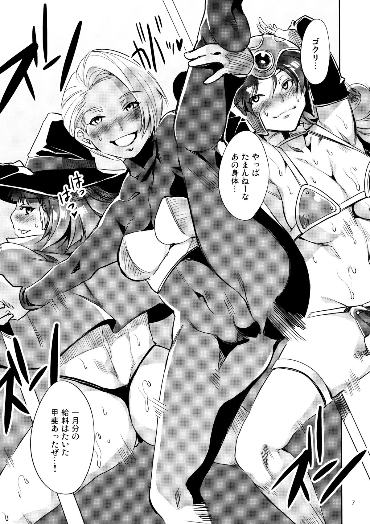 DQ Ero Dance!! page 6 full