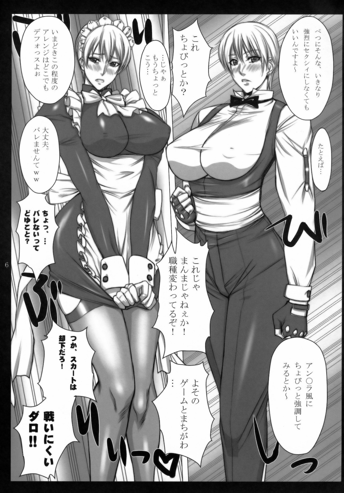 Daifuku Manjuu My☆King page 5 full