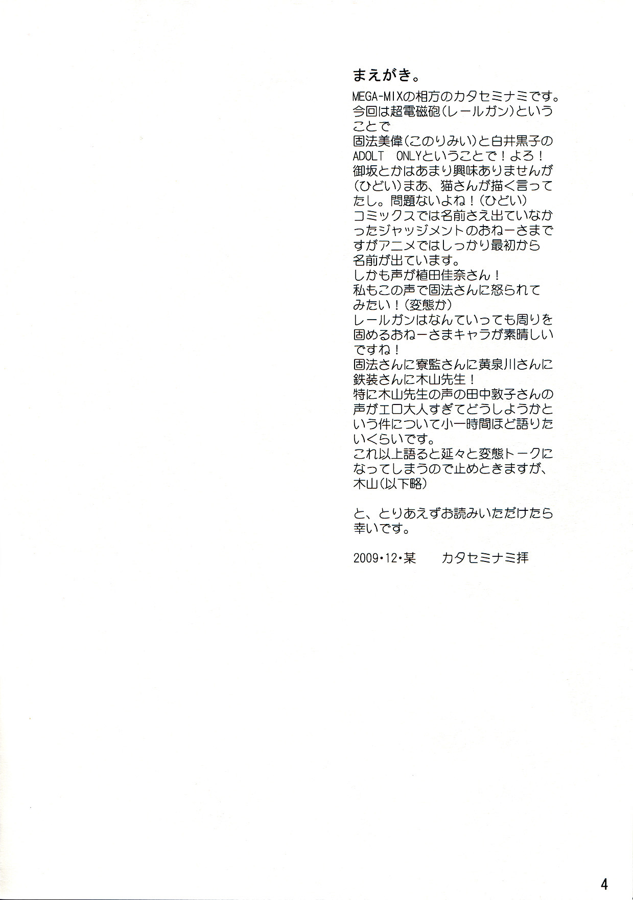 Toaru Kagaku no Judgement page 4 full