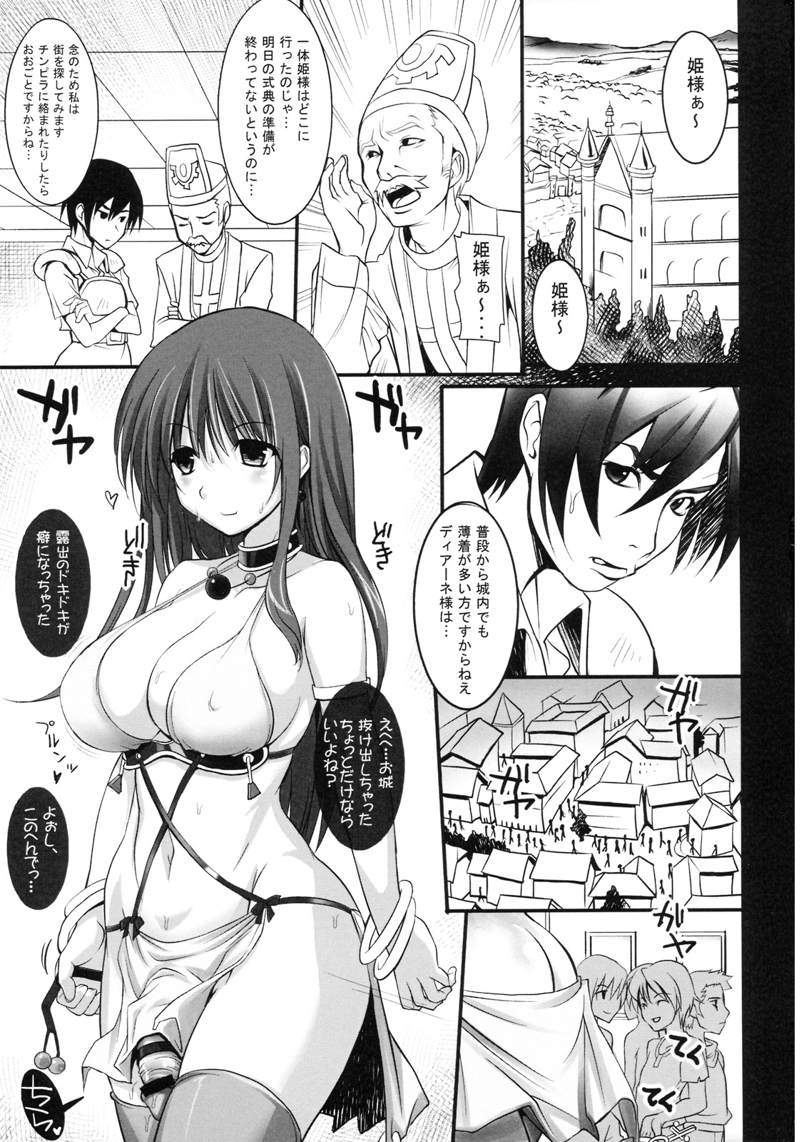 Chijoku Joukamachi 5 page 2 full