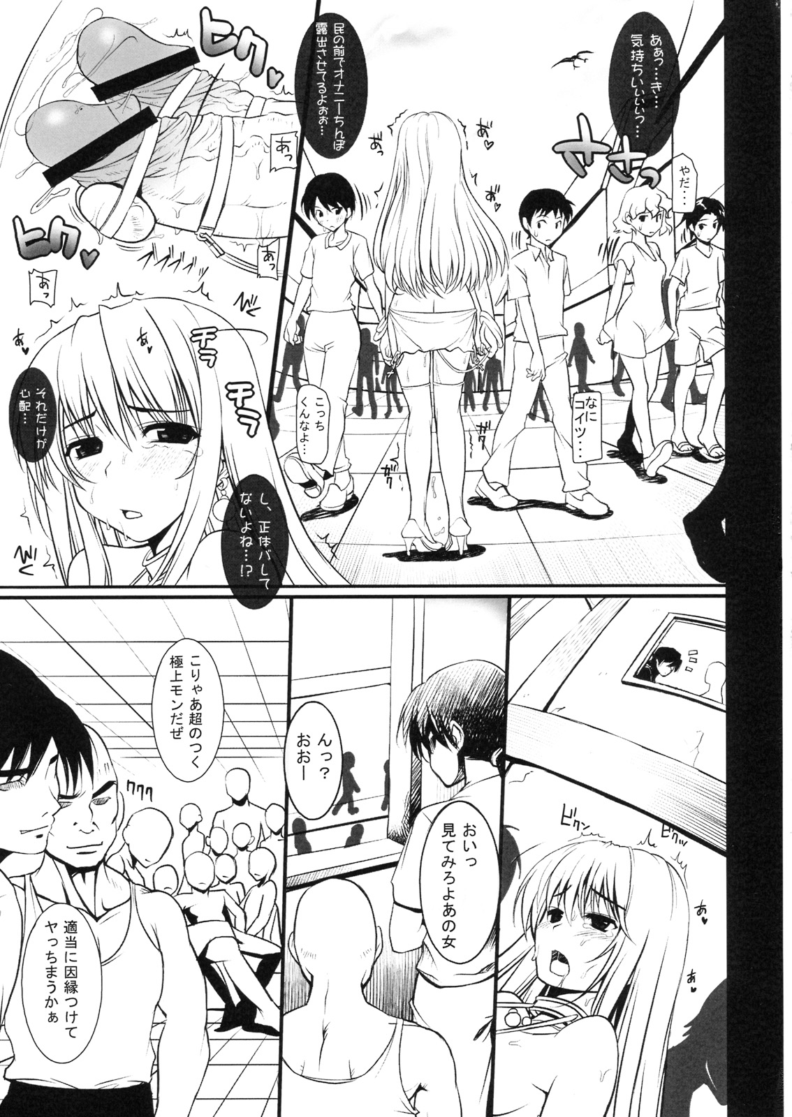 Chijoku Joukamachi 5 page 4 full