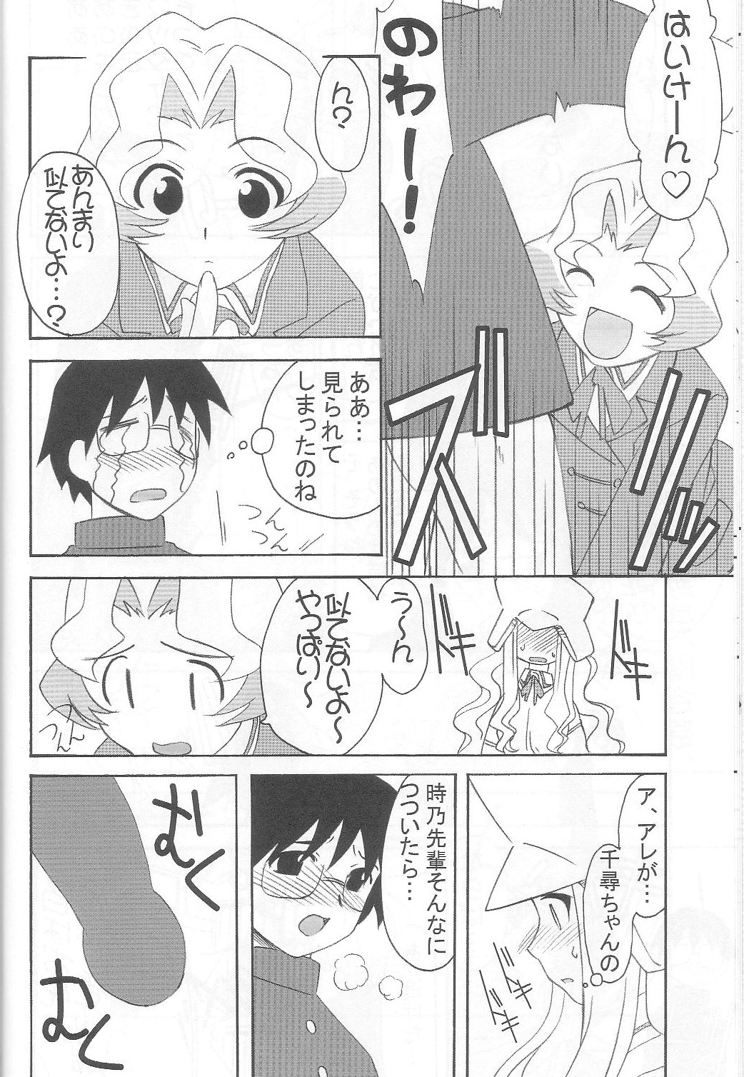 Dream Drive page 9 full