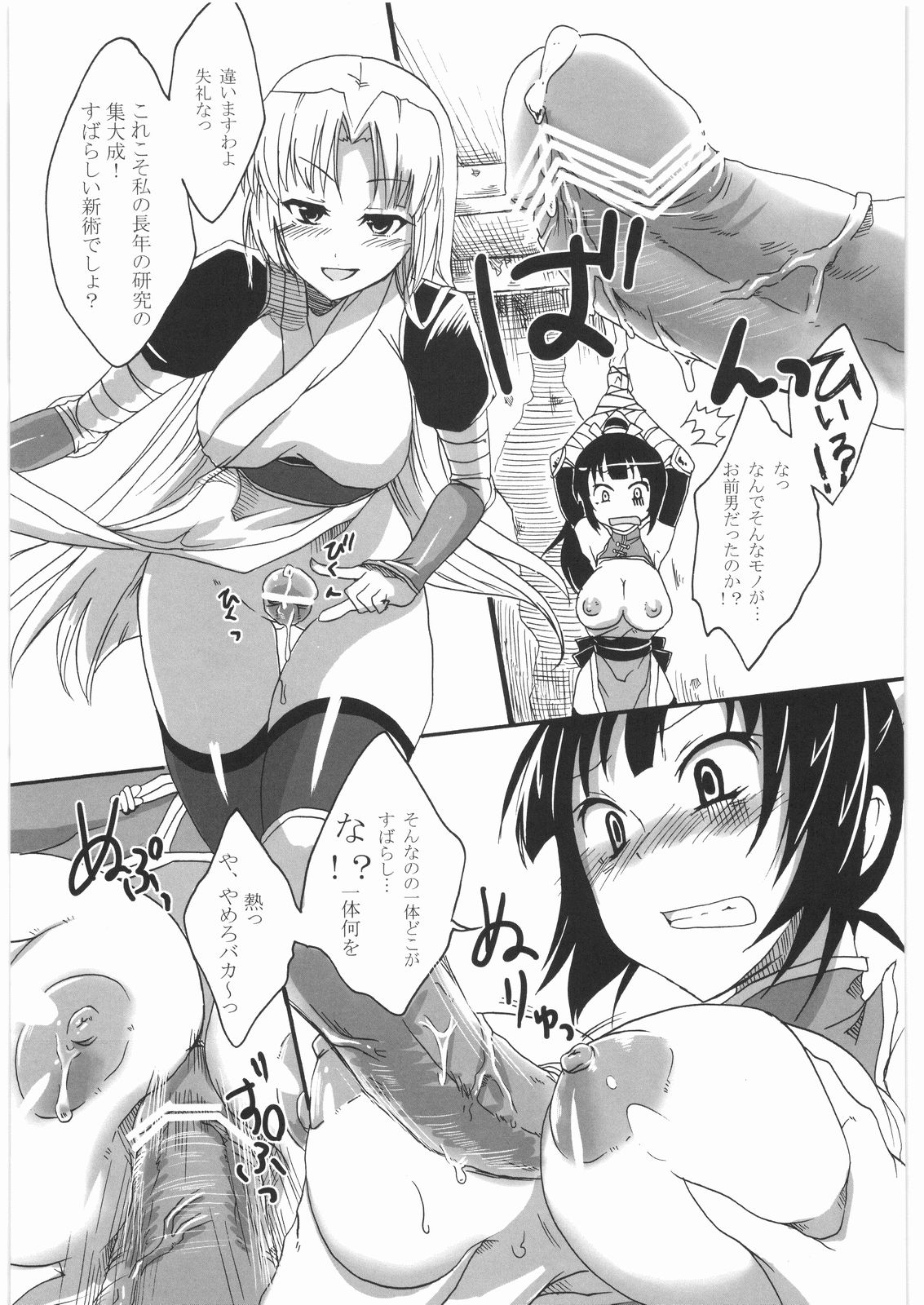 Inga Ninpocho page 10 full