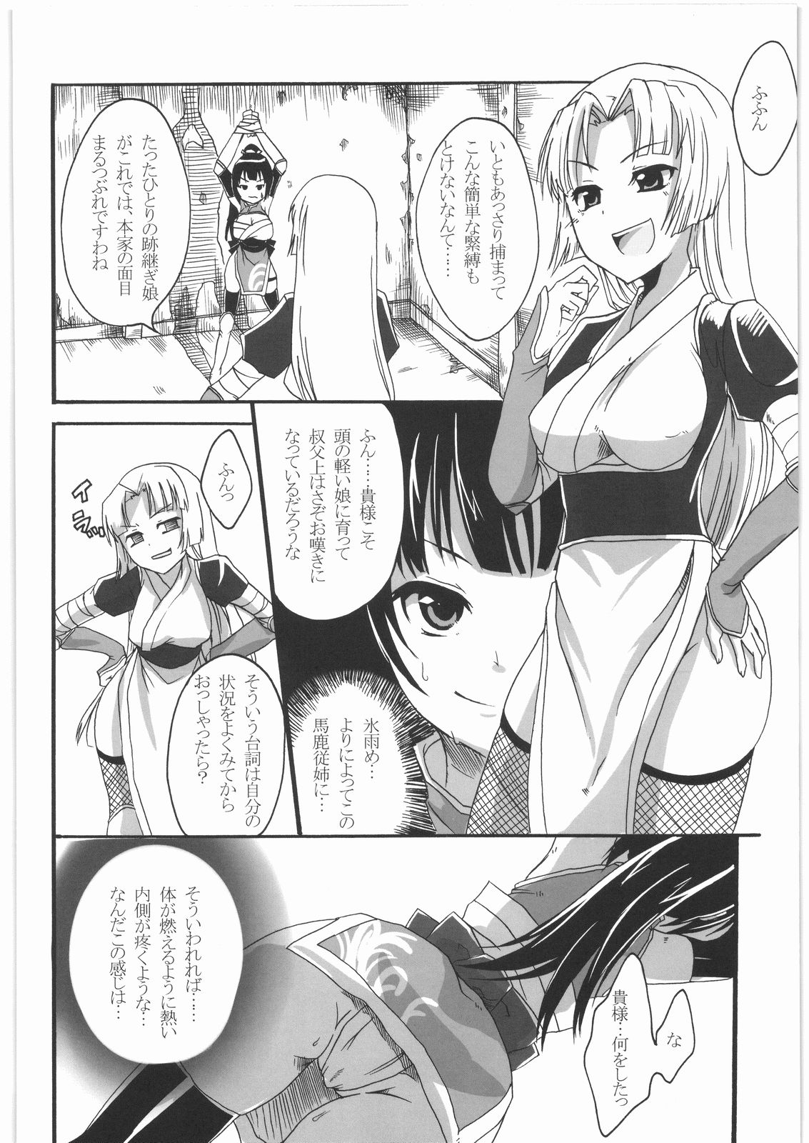 Inga Ninpocho page 5 full