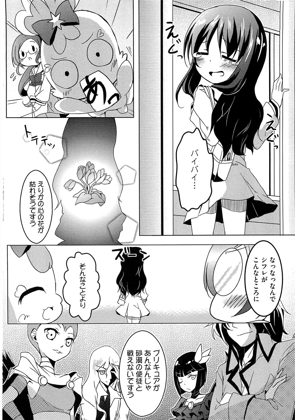 Cure Bitch Marin HC ~Atashi datte SemeSeme shitai~ page 4 full