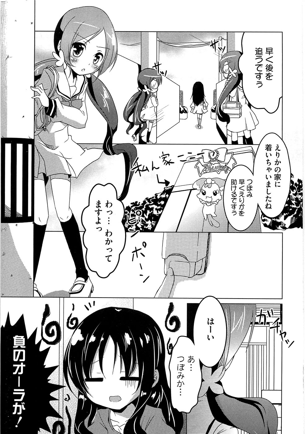 Cure Bitch Marin HC ~Atashi datte SemeSeme shitai~ page 5 full